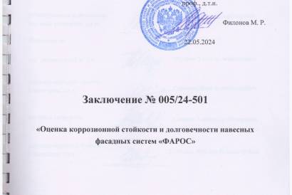 Фасадные системы ФАРОС — фото-914_1