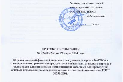 Фасадные системы ФАРОС — фото-914_2