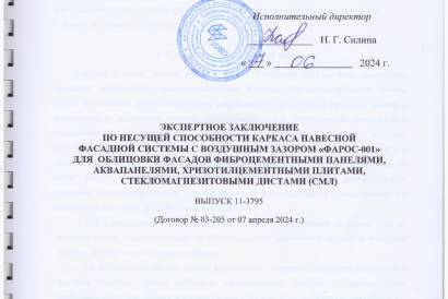 Фасадные системы ФАРОС — фото-914_4