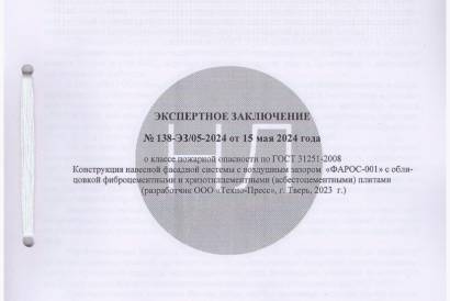 Фасадные системы ФАРОС — фото-914_5